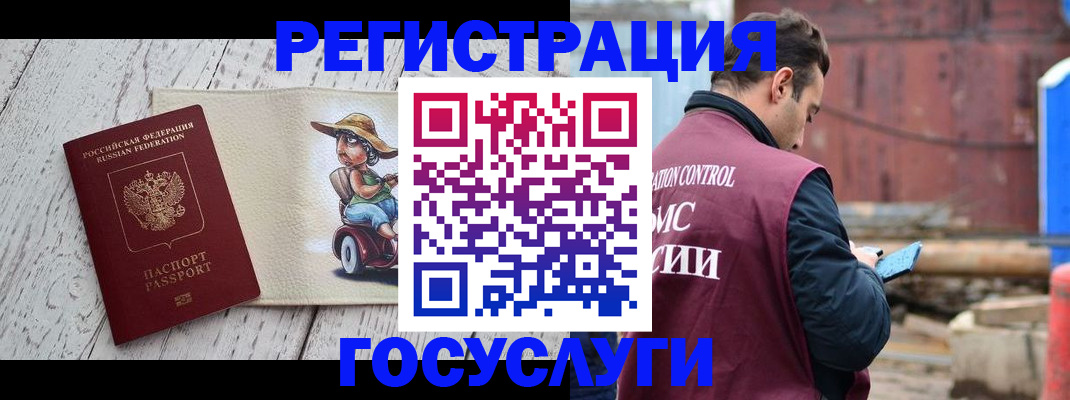 временная регистрация надежно в Ельне