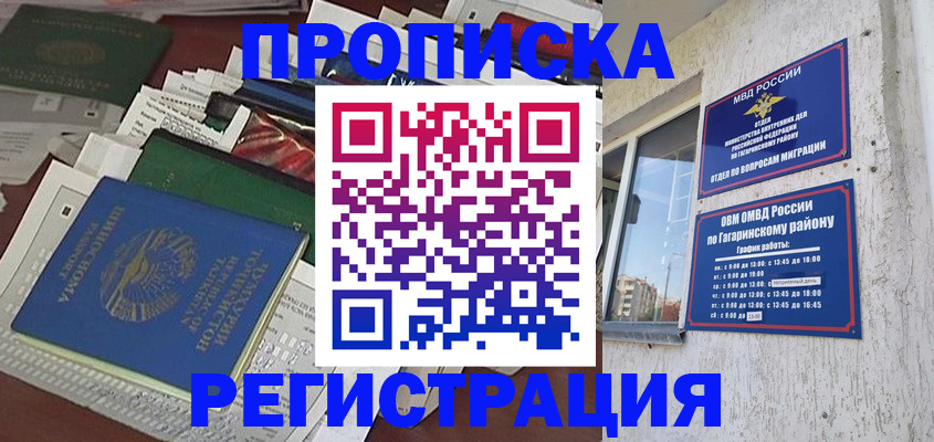 прописка от собственника в Ельне