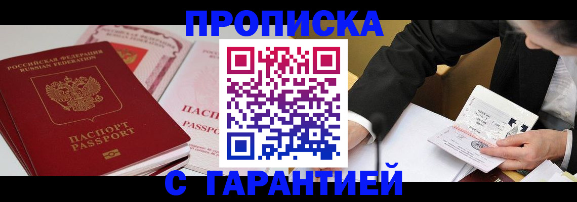 временная регистрация собственник в Ельне