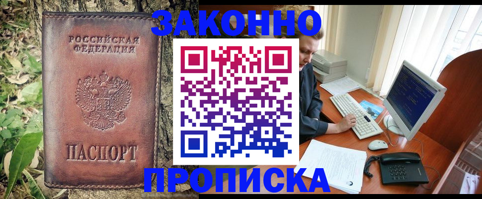 временная регистрация надежно в Ельне